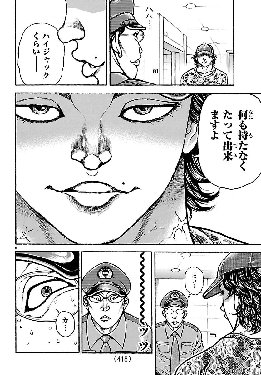 刃牙らへん 第70話 - 6