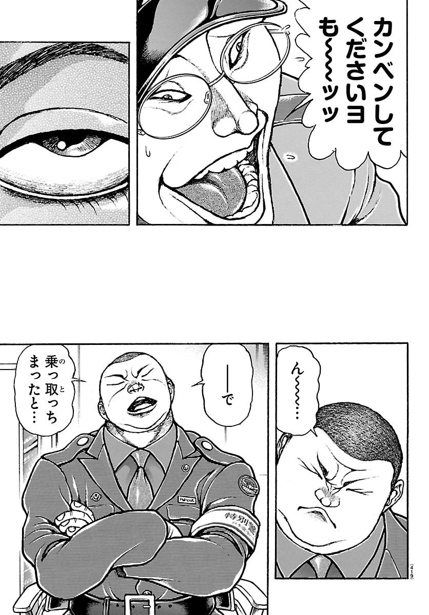刃牙らへん 第70話 - 7