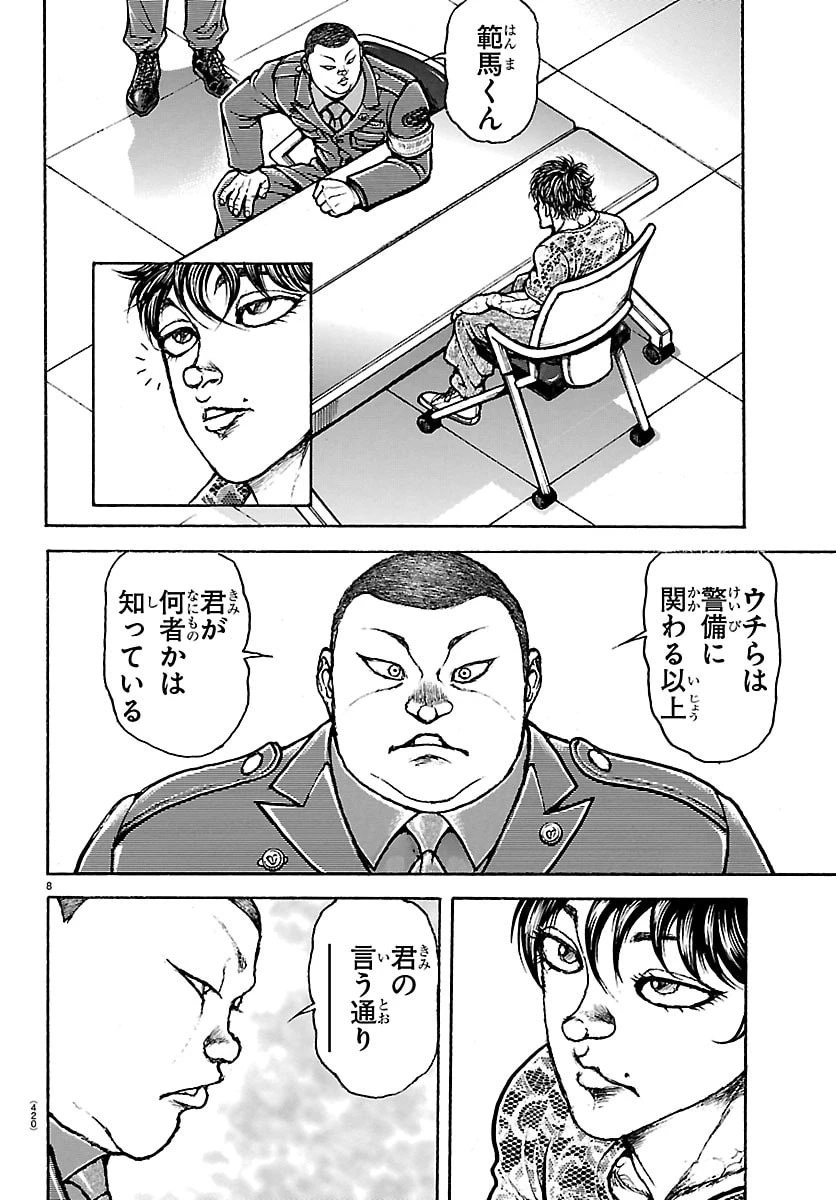 刃牙らへん 第70話 - 8