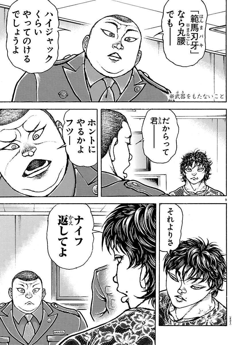 刃牙らへん 第70話 - 9