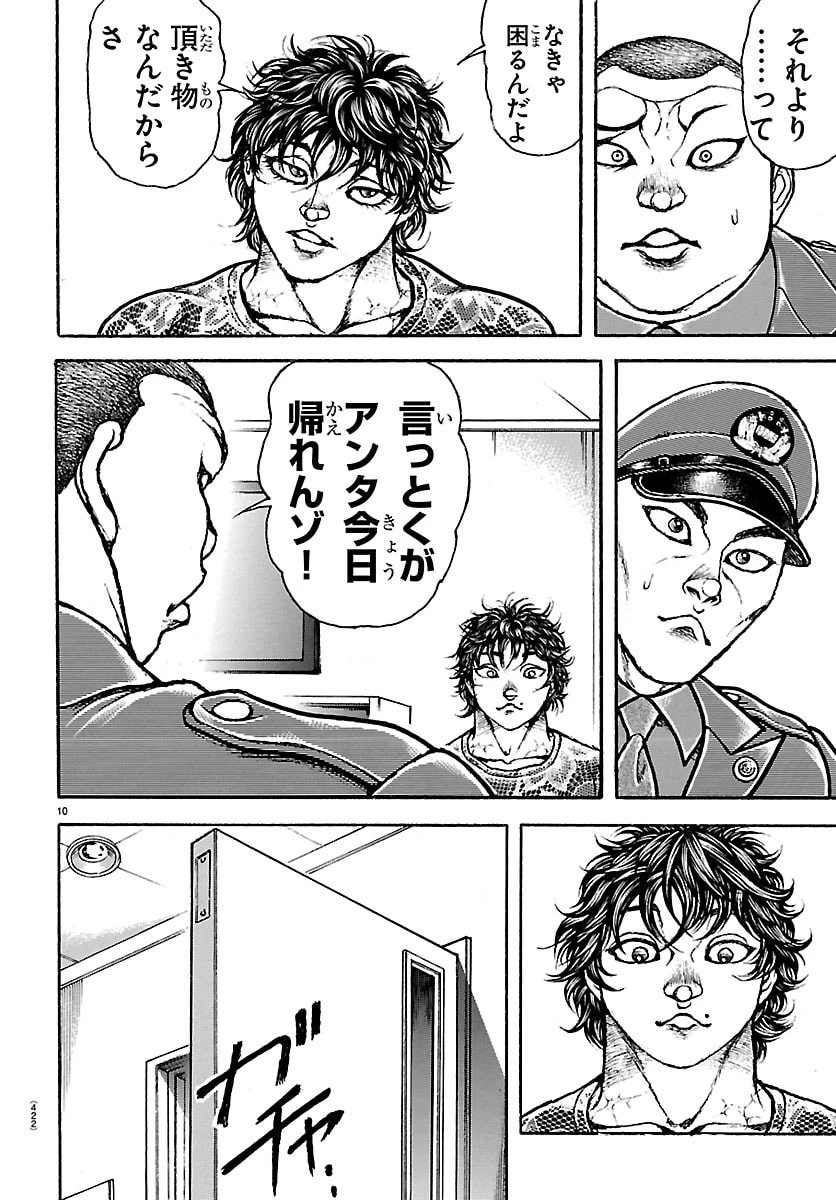 刃牙らへん 第70話 - 10