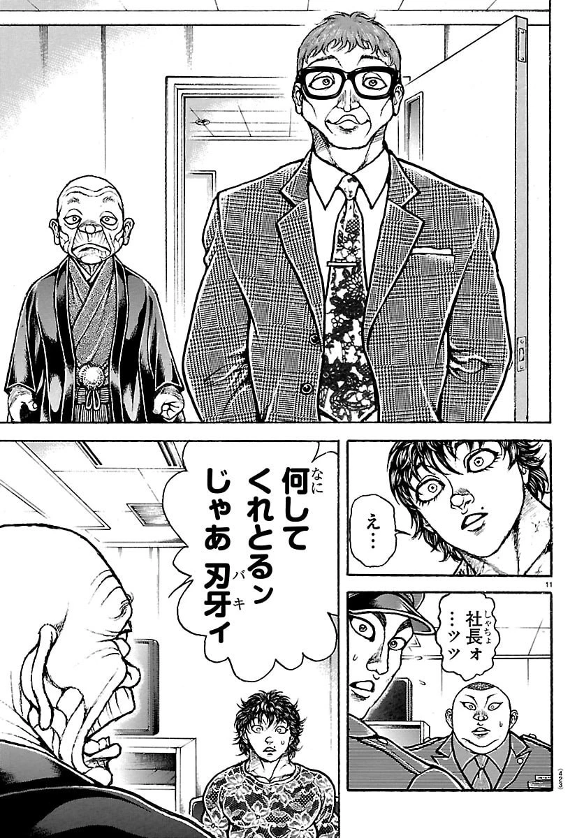 刃牙らへん 第70話 - 11