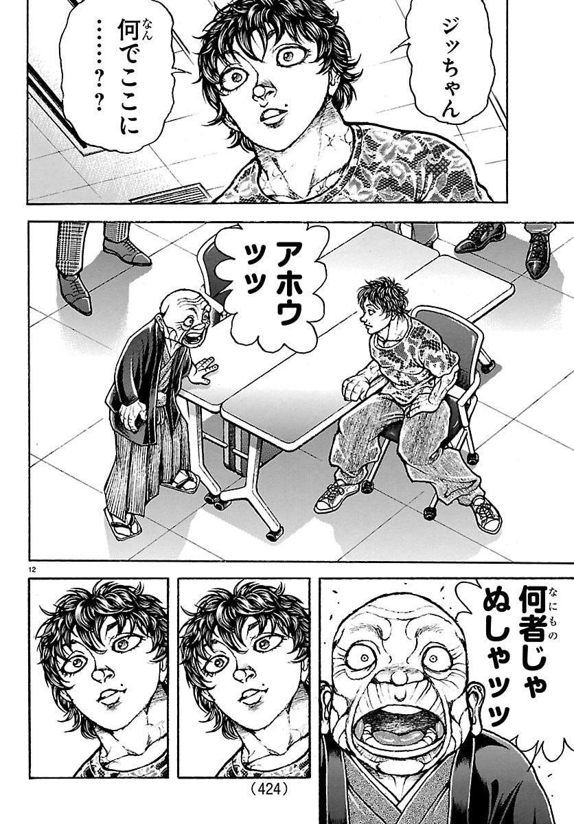 刃牙らへん 第70話 - 12