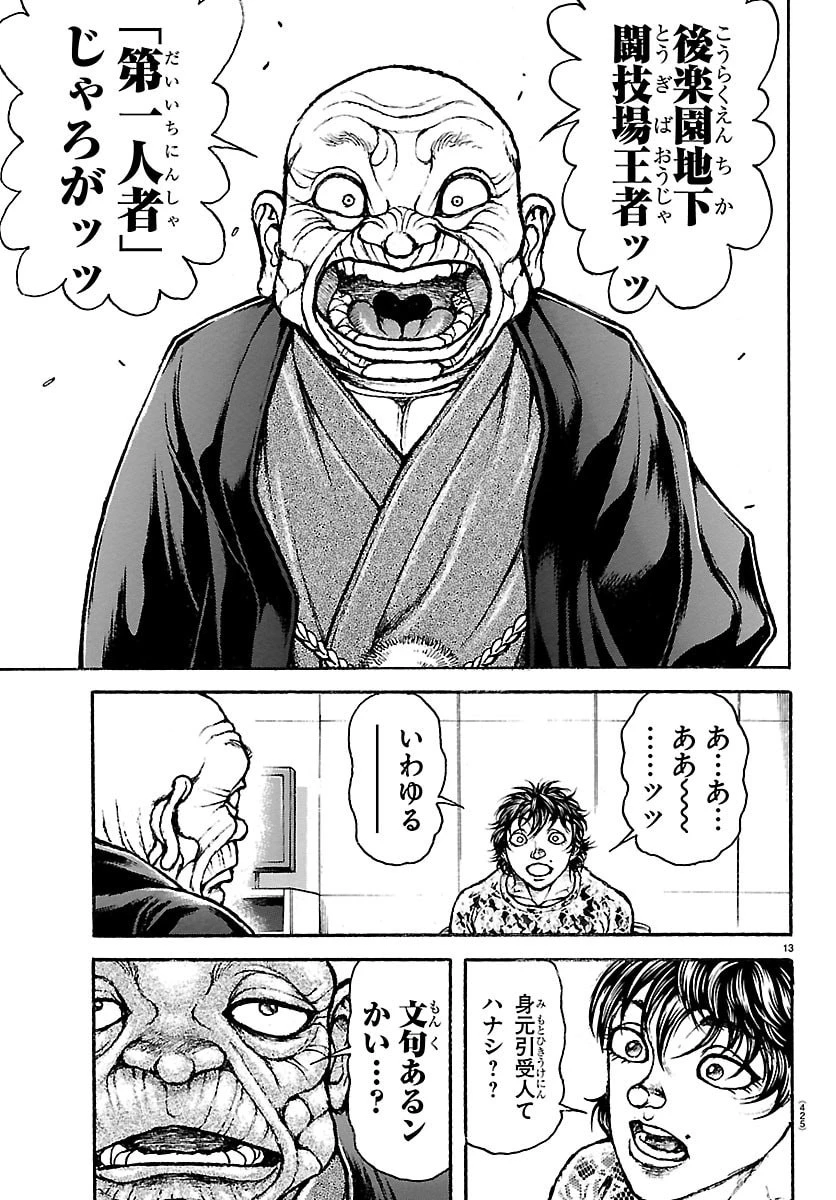 刃牙らへん 第70話 - 13
