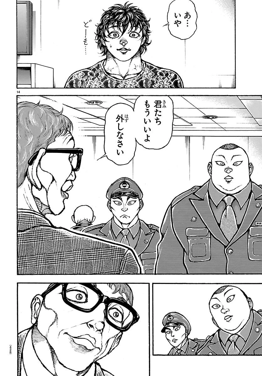 刃牙らへん 第70話 - 14
