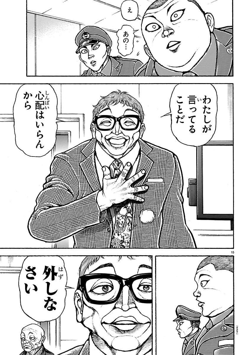 刃牙らへん 第70話 - 15
