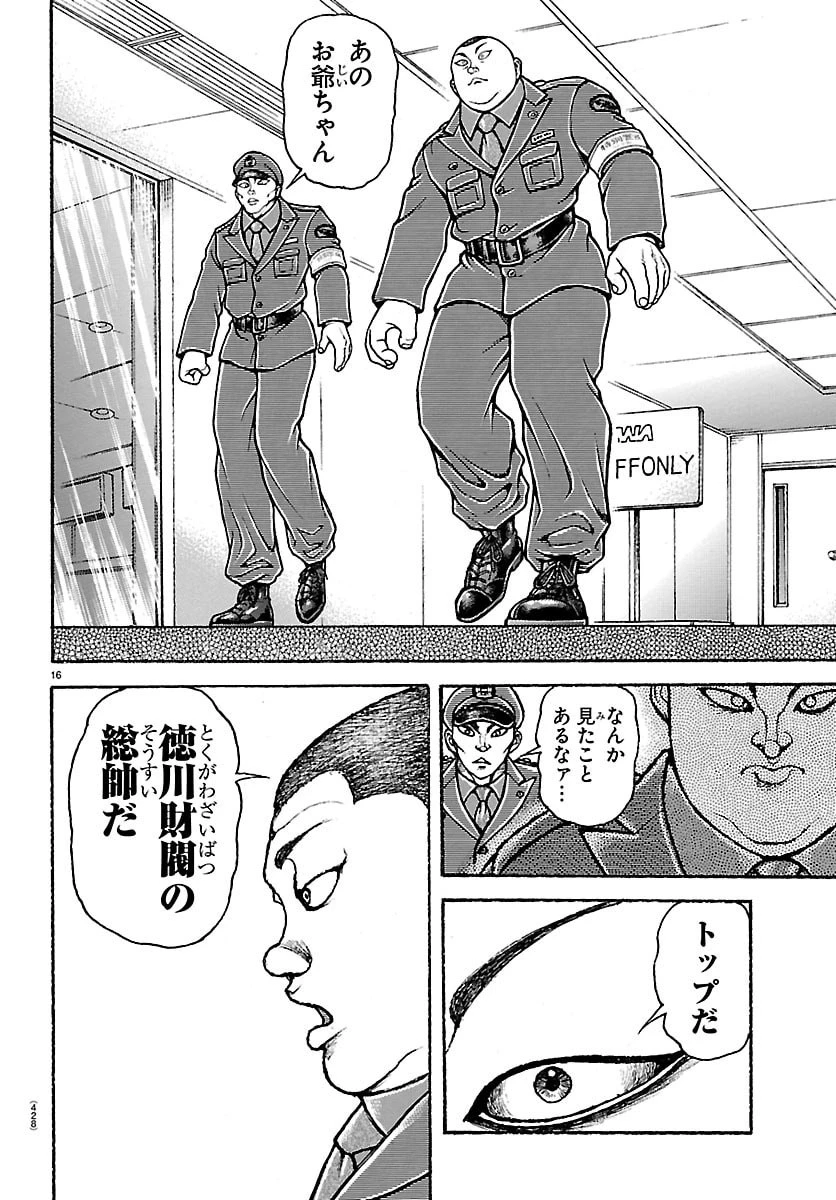刃牙らへん 第70話 - 16