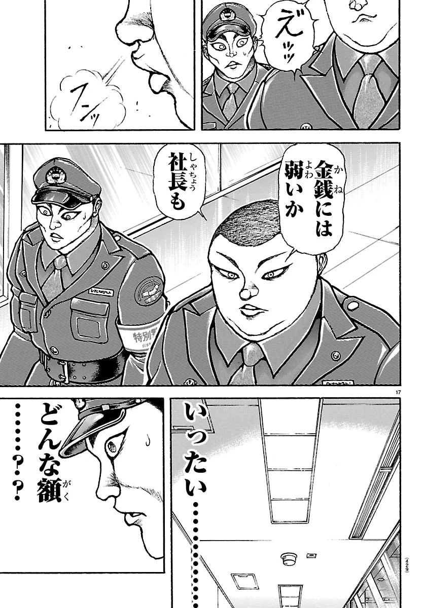刃牙らへん 第70話 - 17