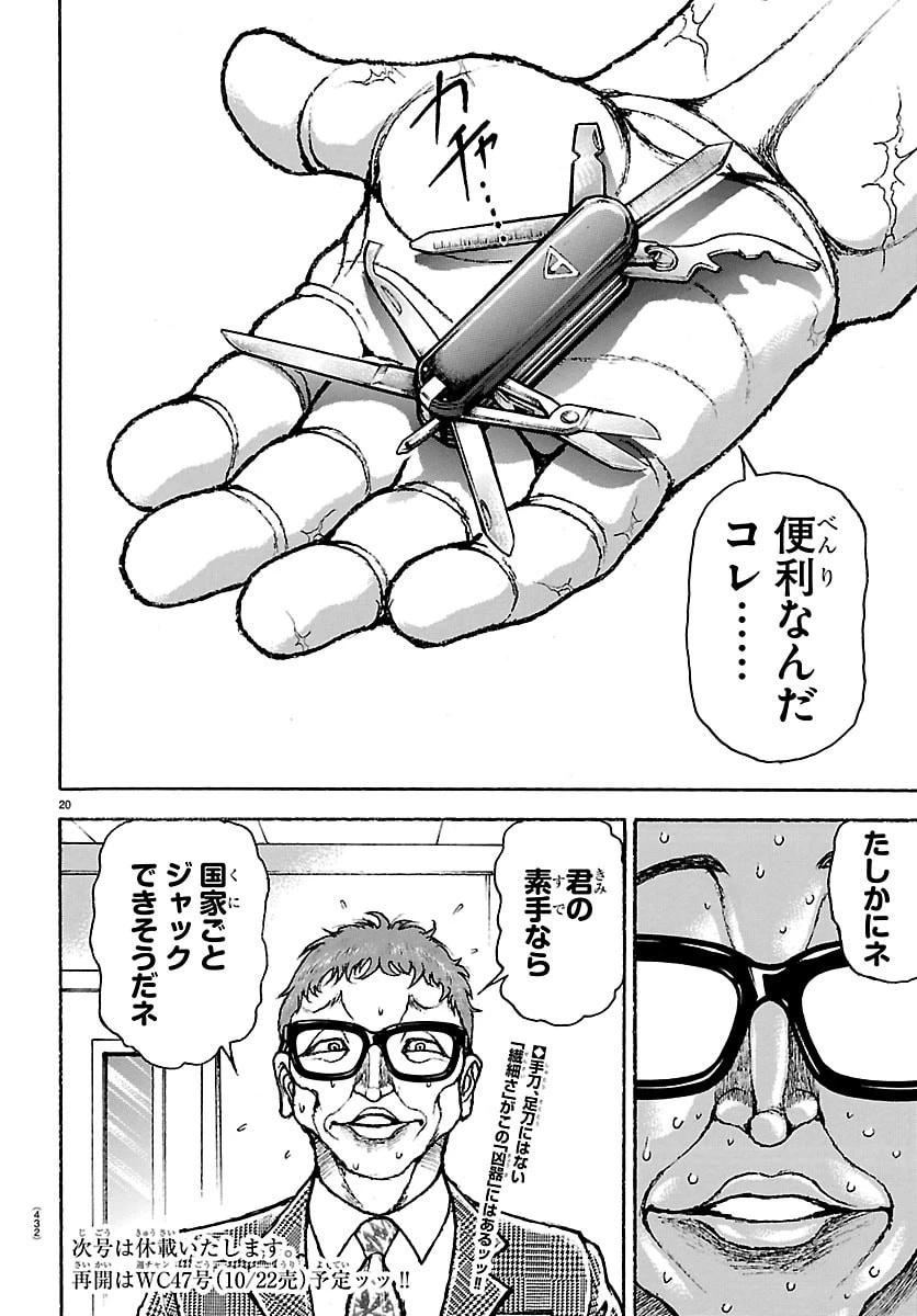 刃牙らへん 第70話 - 20