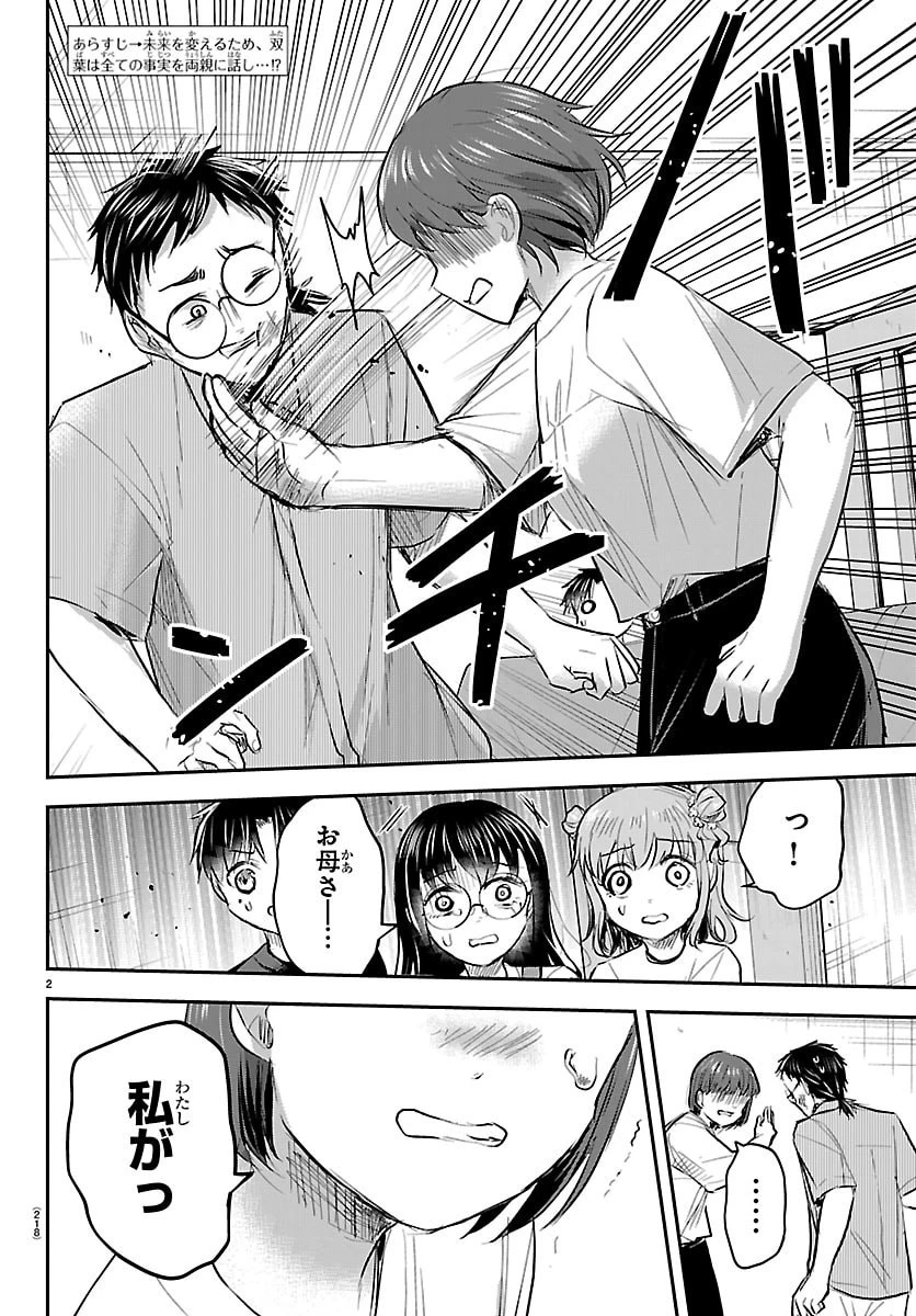 きみは四葉のクローバー 第105話 - 2