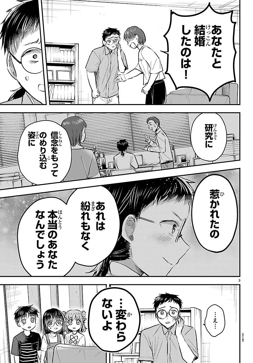 きみは四葉のクローバー 第105話 - 3