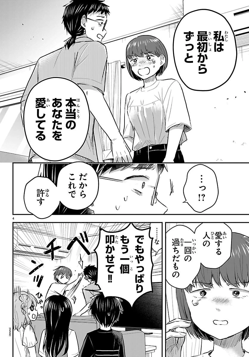 きみは四葉のクローバー 第105話 - 4