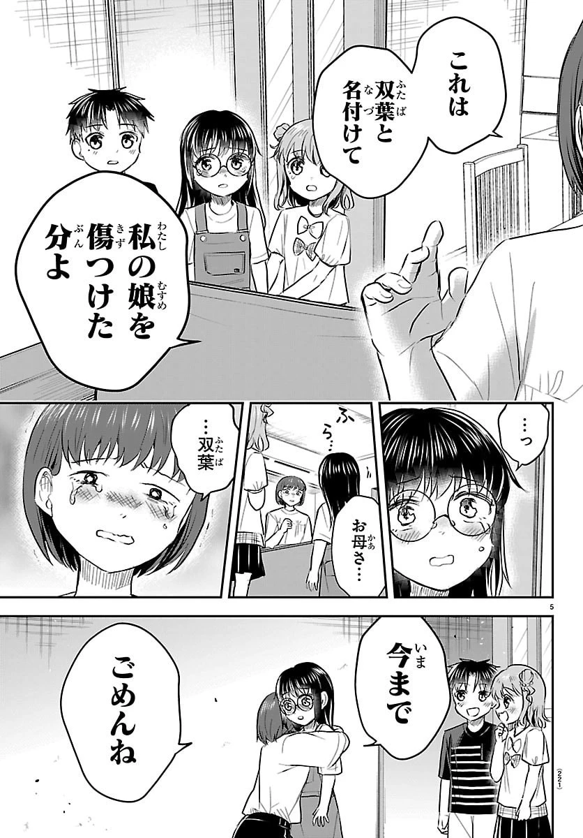 きみは四葉のクローバー 第105話 - 5