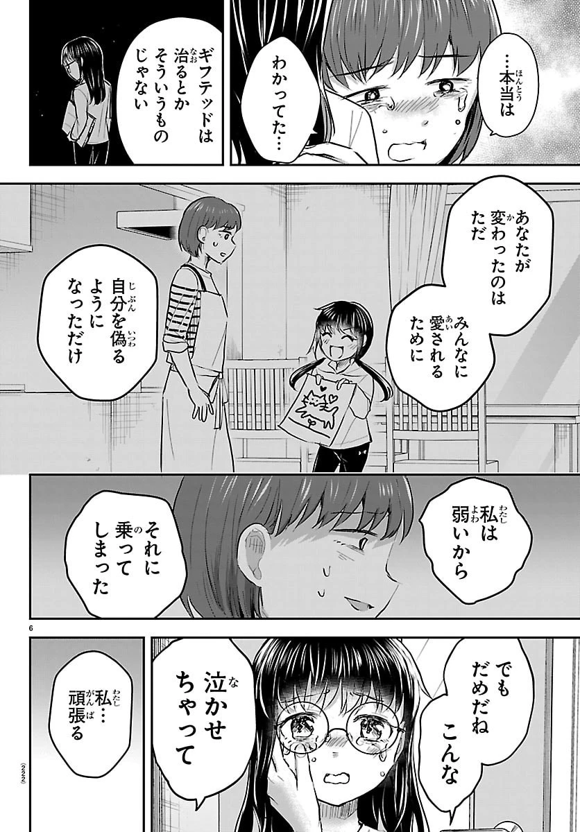 きみは四葉のクローバー 第105話 - 6