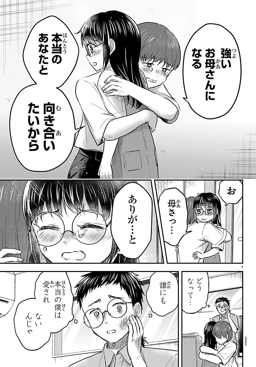 きみは四葉のクローバー 第105話 - 7
