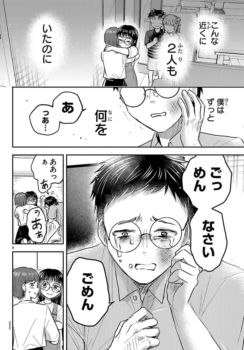 きみは四葉のクローバー 第105話 - 8