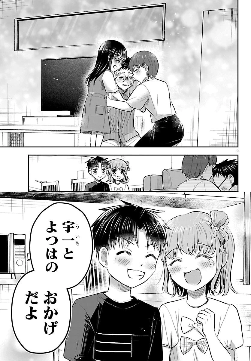 きみは四葉のクローバー 第105話 - 9