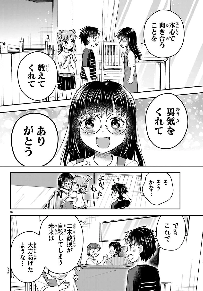 きみは四葉のクローバー 第105話 - 10