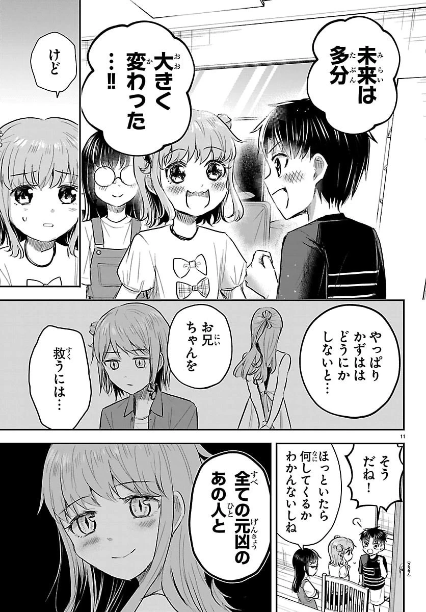 きみは四葉のクローバー 第105話 - 11