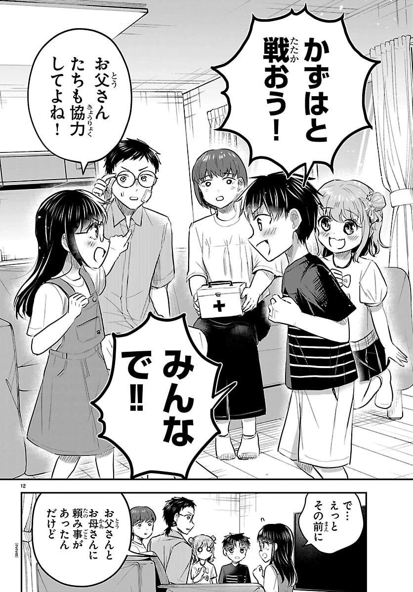 きみは四葉のクローバー 第105話 - 12