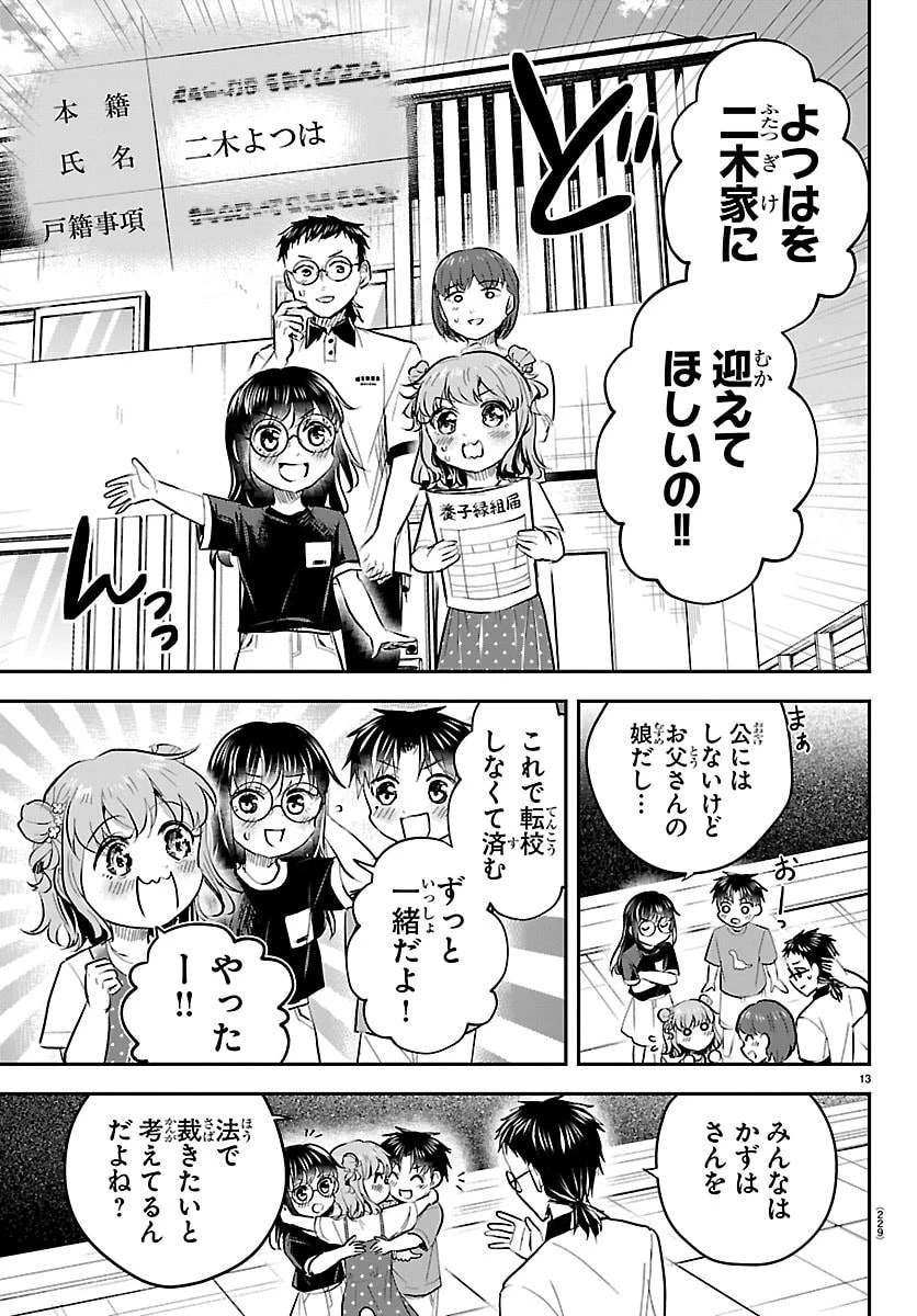きみは四葉のクローバー 第105話 - 13