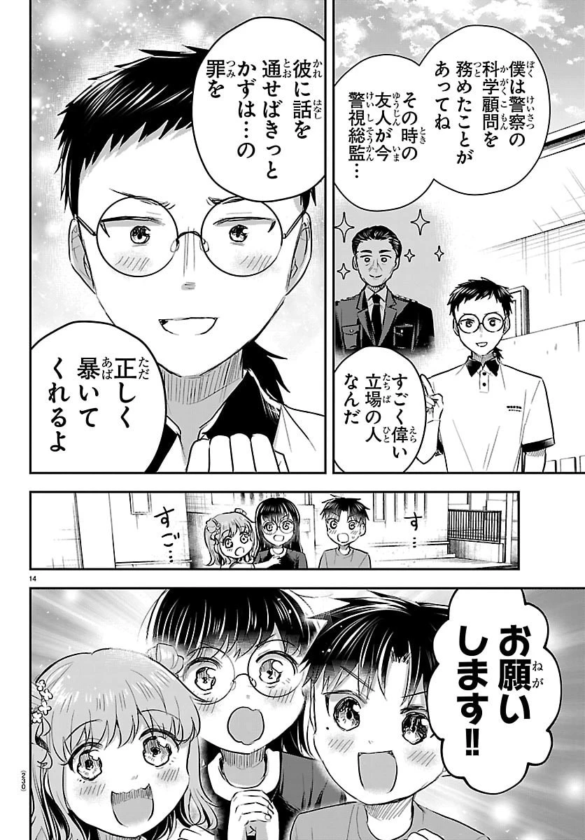 きみは四葉のクローバー 第105話 - 14
