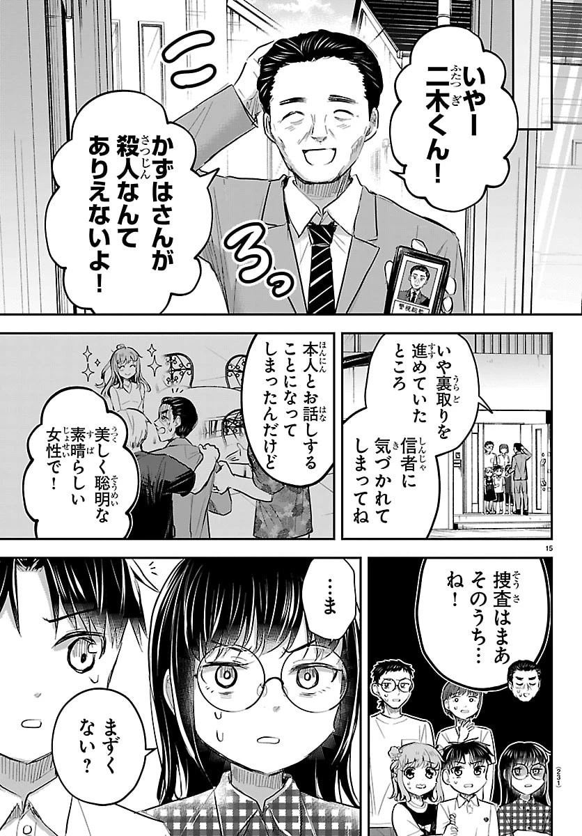 きみは四葉のクローバー 第105話 - 15
