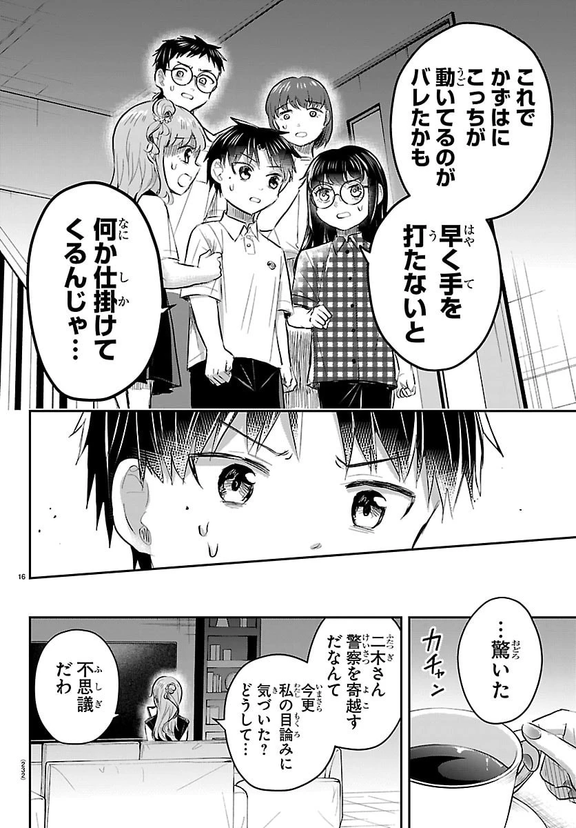 きみは四葉のクローバー 第105話 - 16