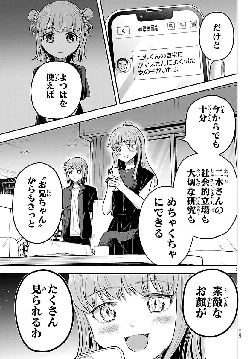 きみは四葉のクローバー 第105話 - 17