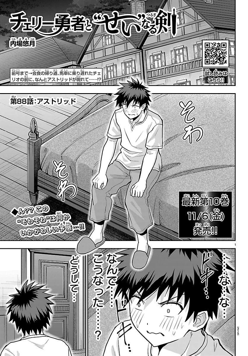 チェリー勇者と”せい”なる剣 第88話 - 1