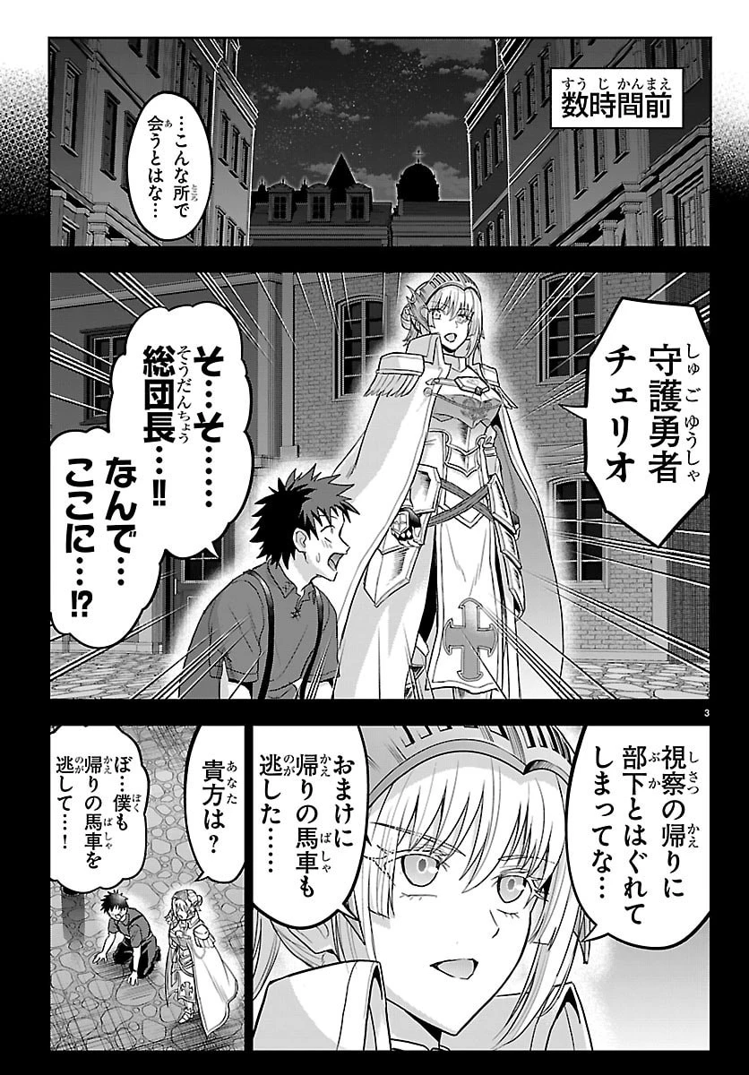 チェリー勇者と”せい”なる剣 第88話 - 3