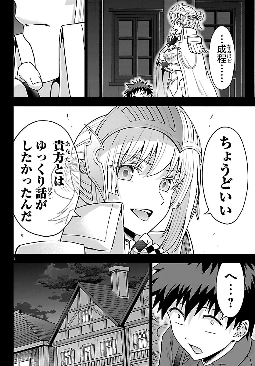 チェリー勇者と”せい”なる剣 第88話 - 4