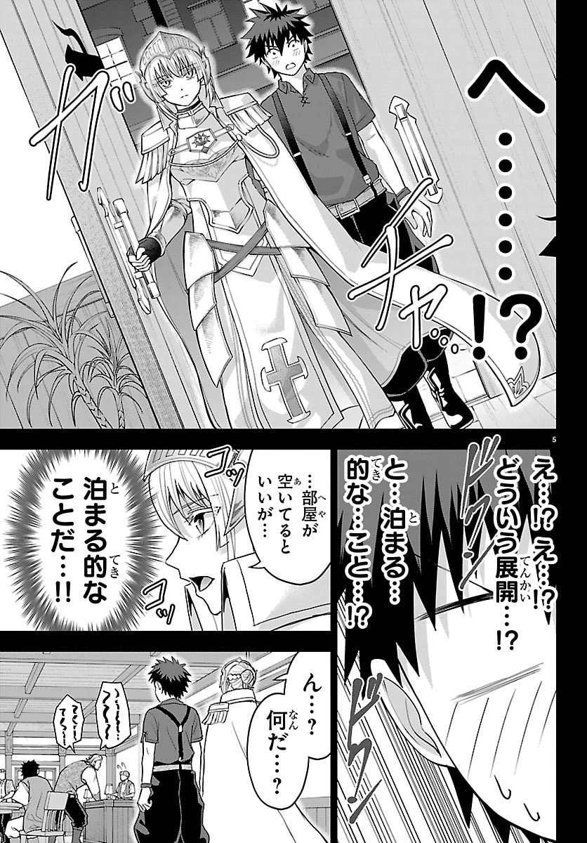 チェリー勇者と”せい”なる剣 第88話 - 5