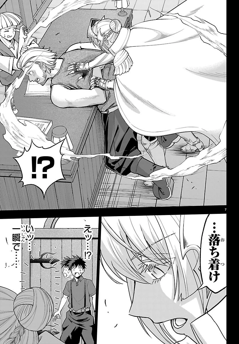 チェリー勇者と”せい”なる剣 第88話 - 7