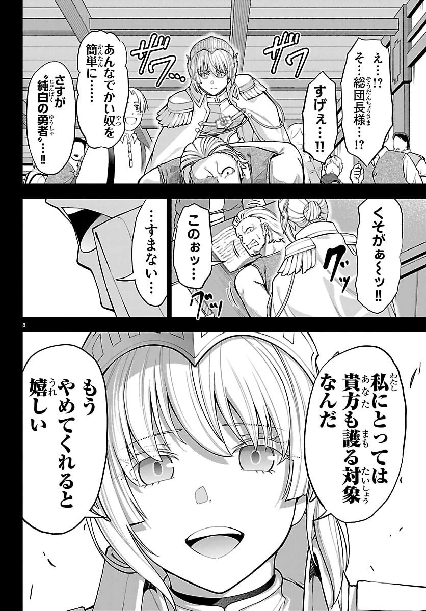 チェリー勇者と”せい”なる剣 第88話 - 8