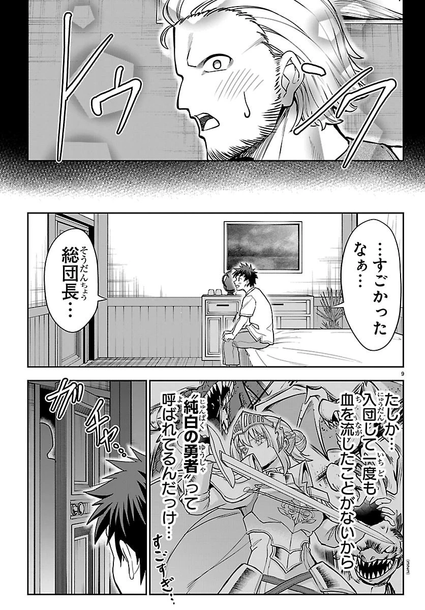 チェリー勇者と”せい”なる剣 第88話 - 9