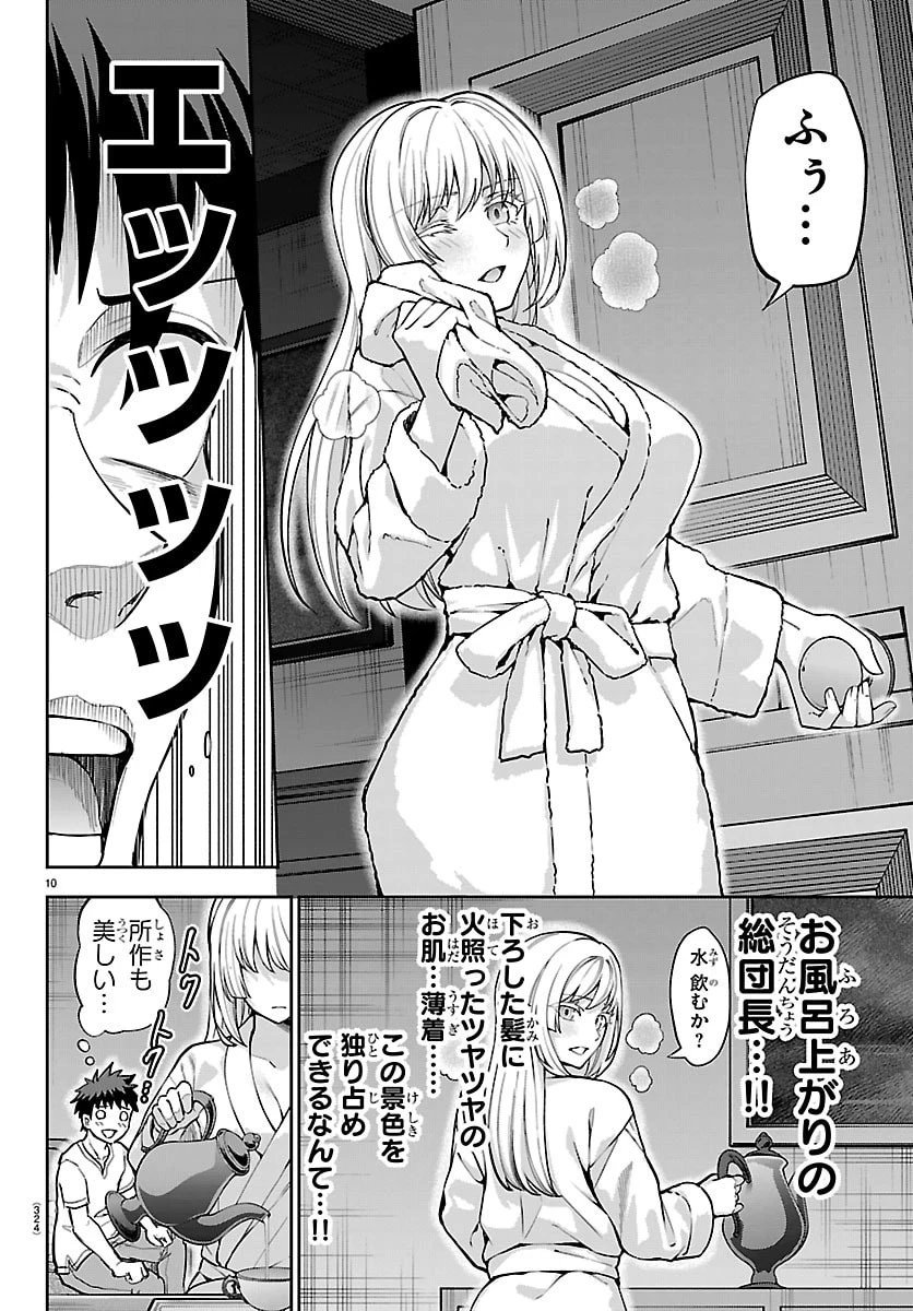 チェリー勇者と”せい”なる剣 第88話 - 10