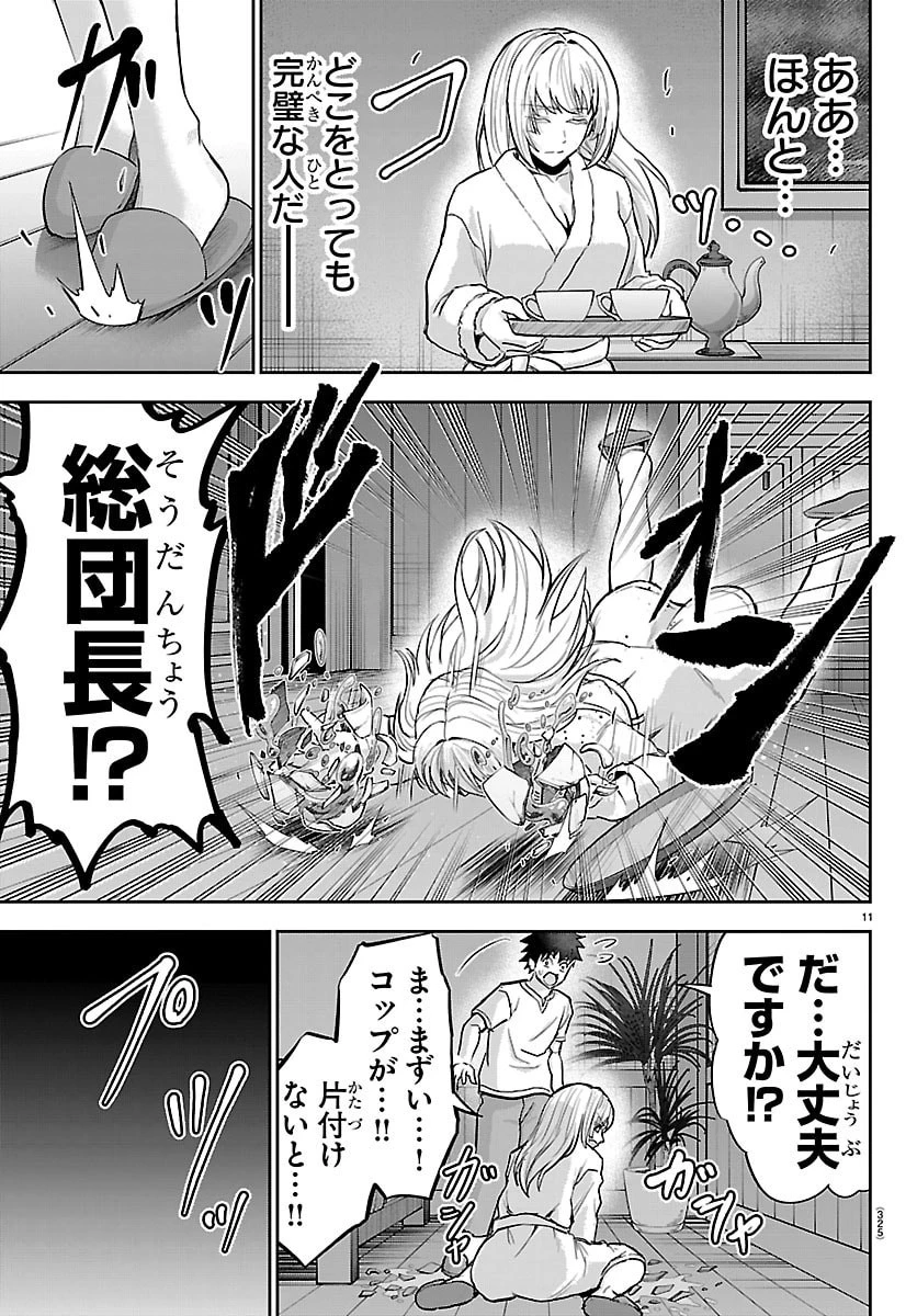 チェリー勇者と”せい”なる剣 第88話 - 11