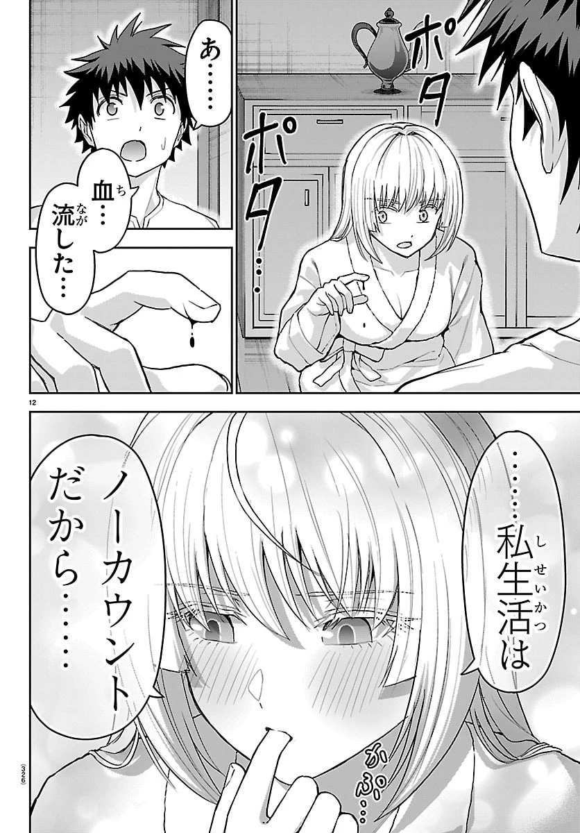 チェリー勇者と”せい”なる剣 第88話 - 12