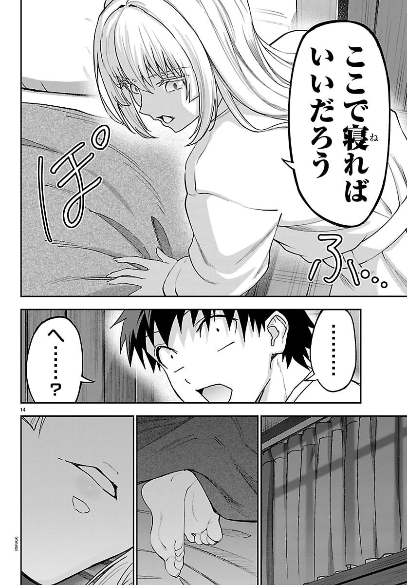チェリー勇者と”せい”なる剣 第88話 - 14