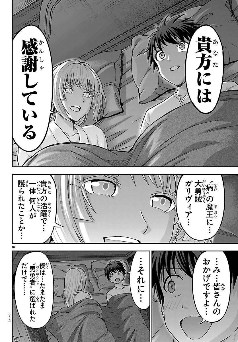 チェリー勇者と”せい”なる剣 第88話 - 16