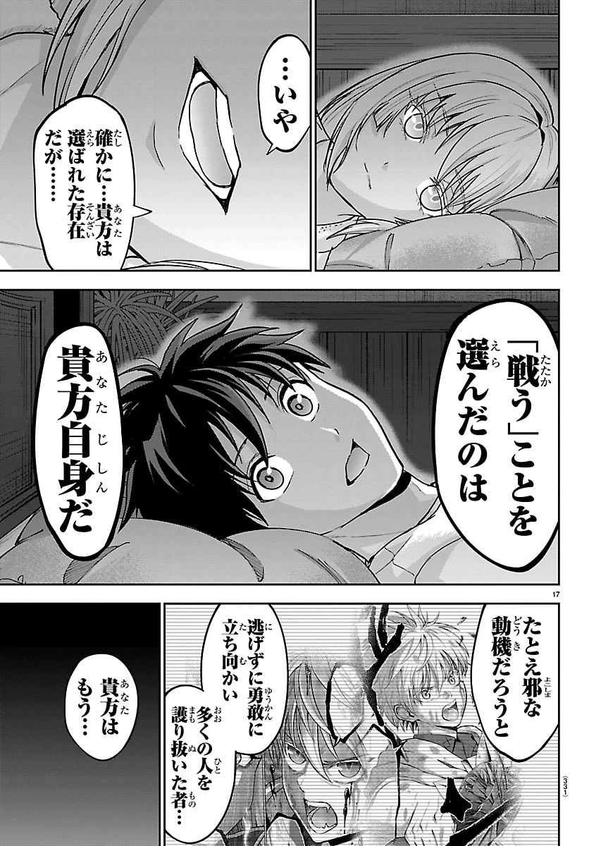 チェリー勇者と”せい”なる剣 第88話 - 17