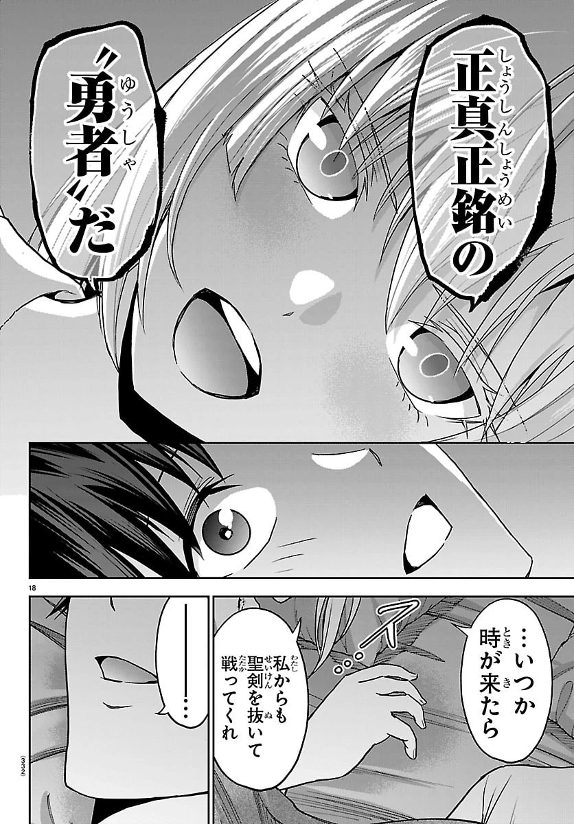 チェリー勇者と”せい”なる剣 第88話 - 18
