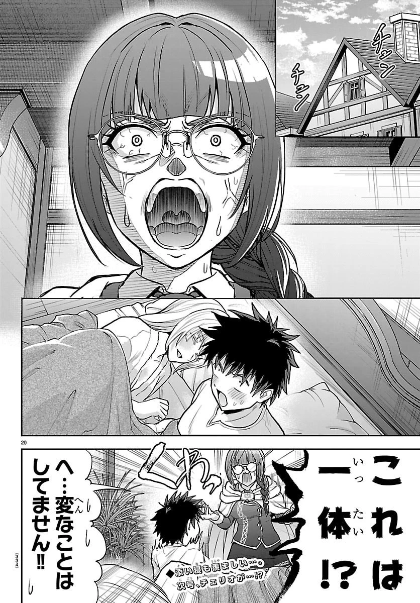 チェリー勇者と”せい”なる剣 第88話 - 20