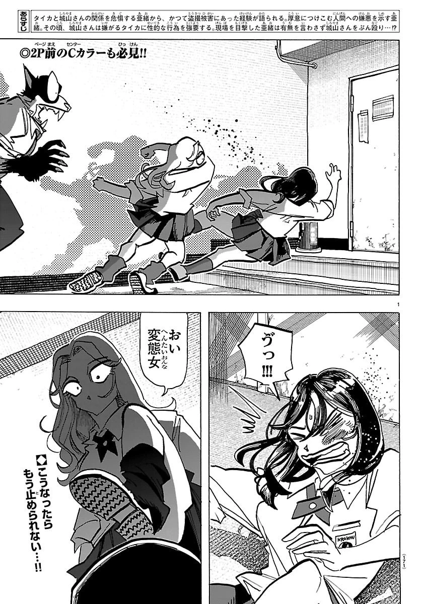 タイカの理性 第84話 - 2