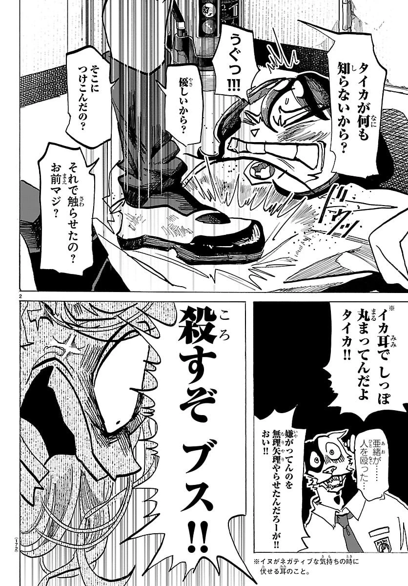 タイカの理性 第84話 - 3