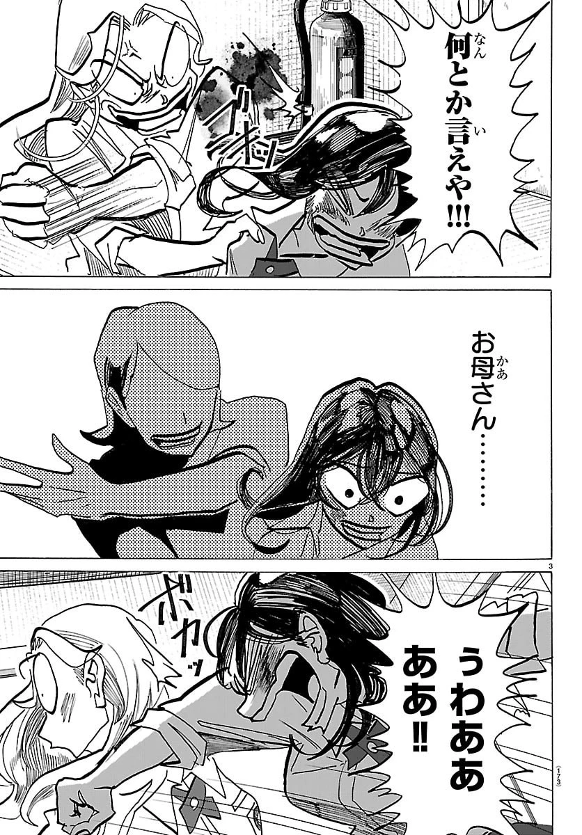 タイカの理性 第84話 - 4