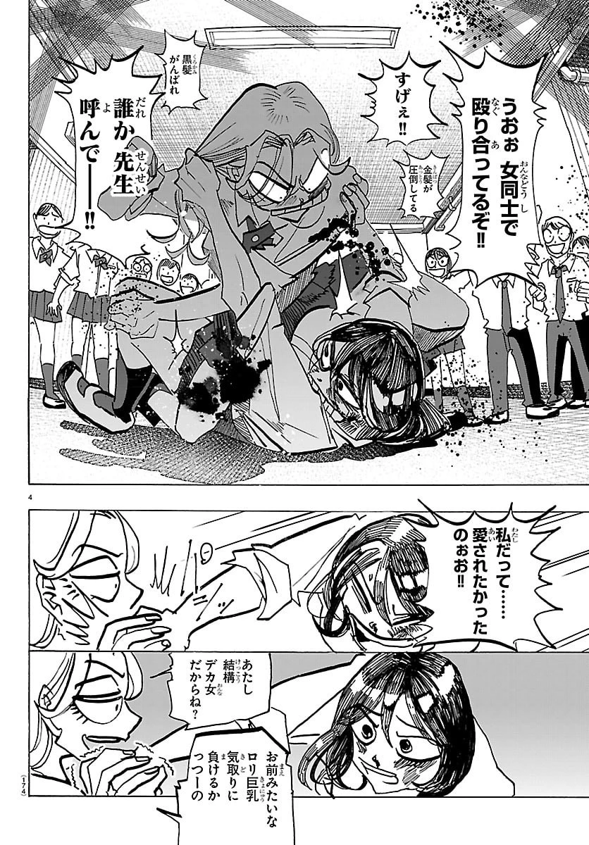 タイカの理性 第84話 - 5