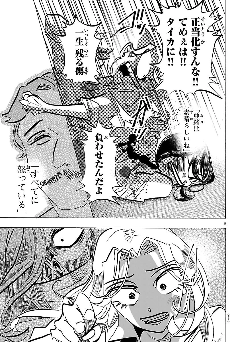 タイカの理性 第84話 - 6