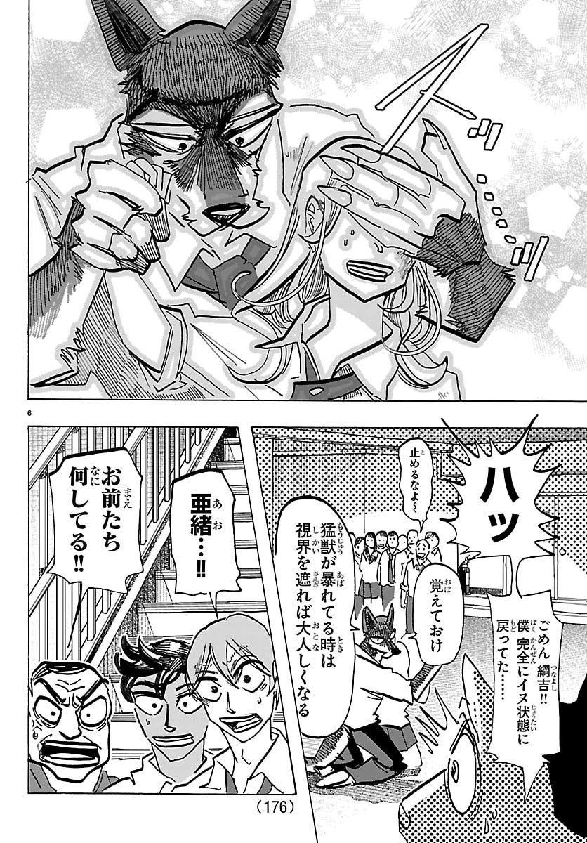 タイカの理性 第84話 - 7